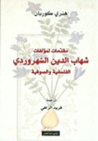 كتاب المؤلفات الفلسفية والصوفية 2