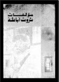 كتاب المقالات الجزء الأول