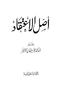 كتاب أصل الاعتقاد