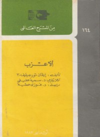 كتاب الأعزب