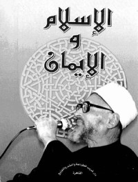 كتاب الإسلام والإيمان