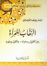 كتاب النقاب للمرأة