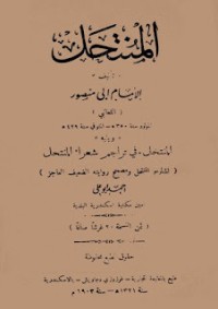 كتاب المنتحل
