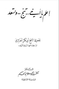 كتاب اعلم يا أخي تنجو وتسعد