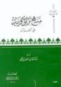 كتاب منهج تربوي فريد في القرآن