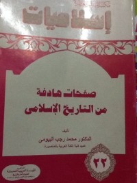 كتاب صفحات هادفة من التاريخ الإسلامي