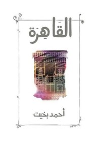 كتاب القاهرة