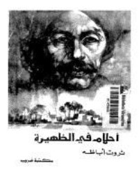 كتاب أحلام فى الظهيرة