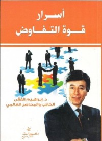 كتاب أسرار التفاوض