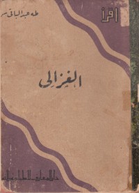 كتاب الغزالي