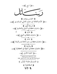 كتاب رسائل الثعالبي