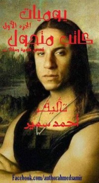 كتاب يوميات كاتب متجول