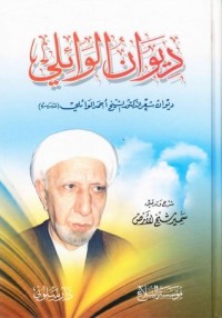 كتاب ديوان الوائلي