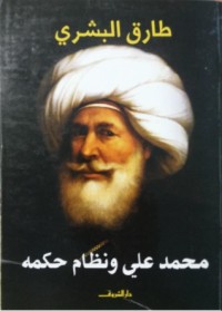 كتاب محمد علي ونظام حكمه