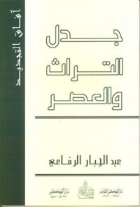 كتاب جدل التراث والعصر