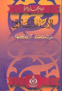 كتاب الإمام الصادق، حياته وعصره آراؤه وفقهه