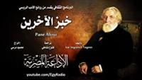 كتاب خبز الآخرين