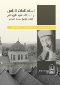 كتاب استفتاءات الناس