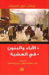 كتاب الآباء والبنون