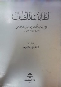 كتاب لطائف اللطف