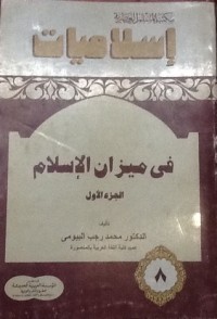 كتاب في ميزان الإسلام 1