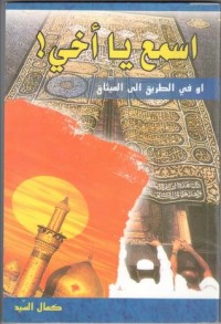 كتاب اسمع يا أخي