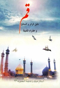 كتاب قم