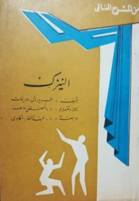 كتاب النيزك