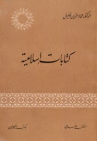 كتاب كتابات إسلامية