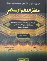كتاب حاضر العالم الإسلامي المجلد الثاني