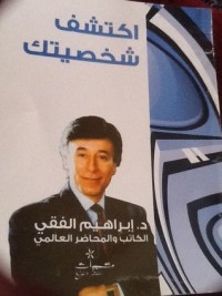 كتاب اكتشف شخصيتك