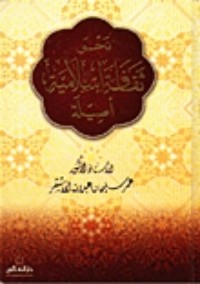 كتاب نحو ثقافة إسلامية أصيلة