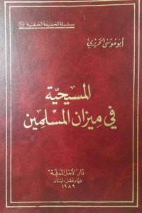 كتاب المسيحية في ميزان المسلمين