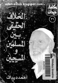 كتاب الخلاف الحقيقي بين المسلمين و المسيحيين