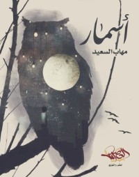 كتاب أسمار