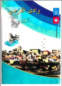 رواية وادي الفوضى