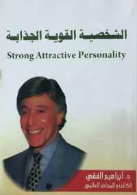 كتاب الشخصية القوية الجذابة