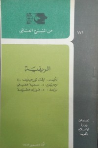 كتاب الريفية