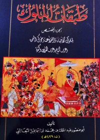 كتاب طبقات الملوك