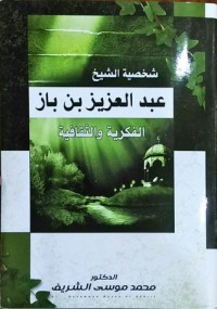 كتاب جهود المؤخين المحدثين في خدمة السيرة النبوية