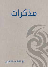 كتاب ‫مذكرات