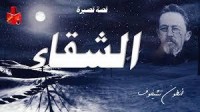 كتاب الشقاء