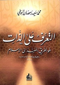 كتاب التعرف على الذات