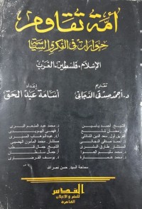 كتاب أمة تقاوم