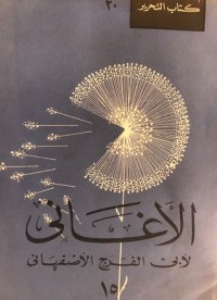 كتاب الأغاني 15