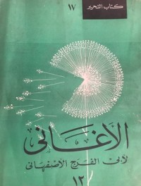 كتاب الأغاني 12