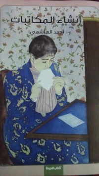 كتاب إنشاء المكاتبات