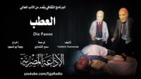 كتاب العطب