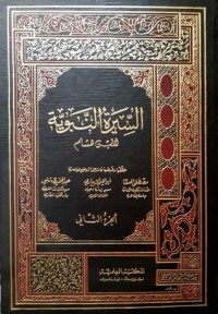 كتاب السيرة النبوية لابن هشام 2