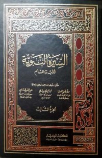 كتاب السيرة النبوية لابن هشام 3